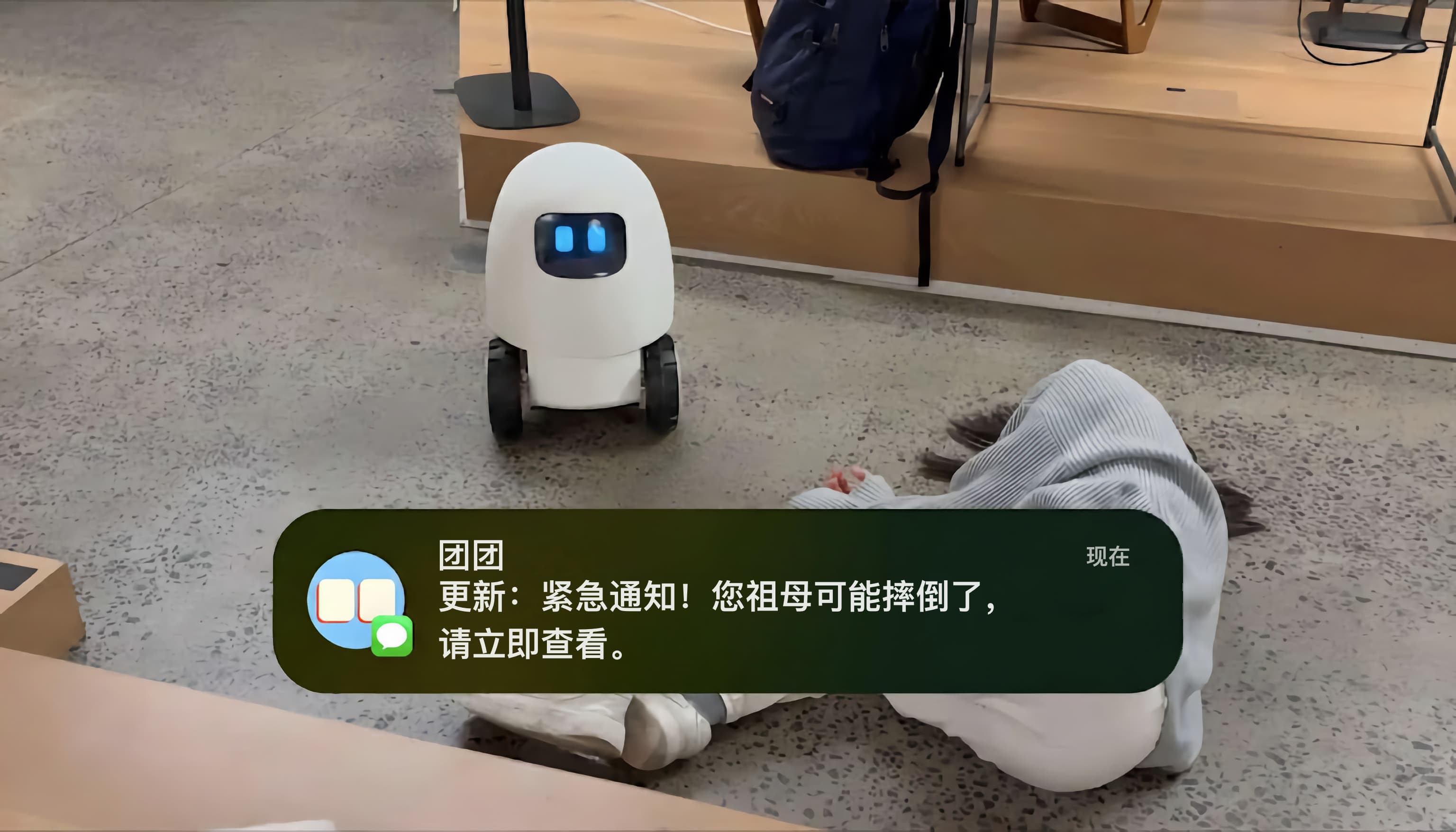 AI跌倒检测 · 紧急呼叫